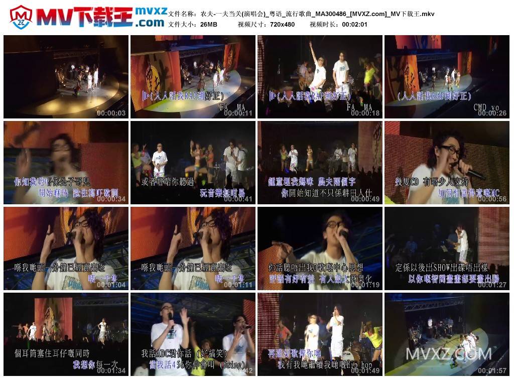 农夫-一夫当关(演唱会)_粤语_流行歌曲_MA300486